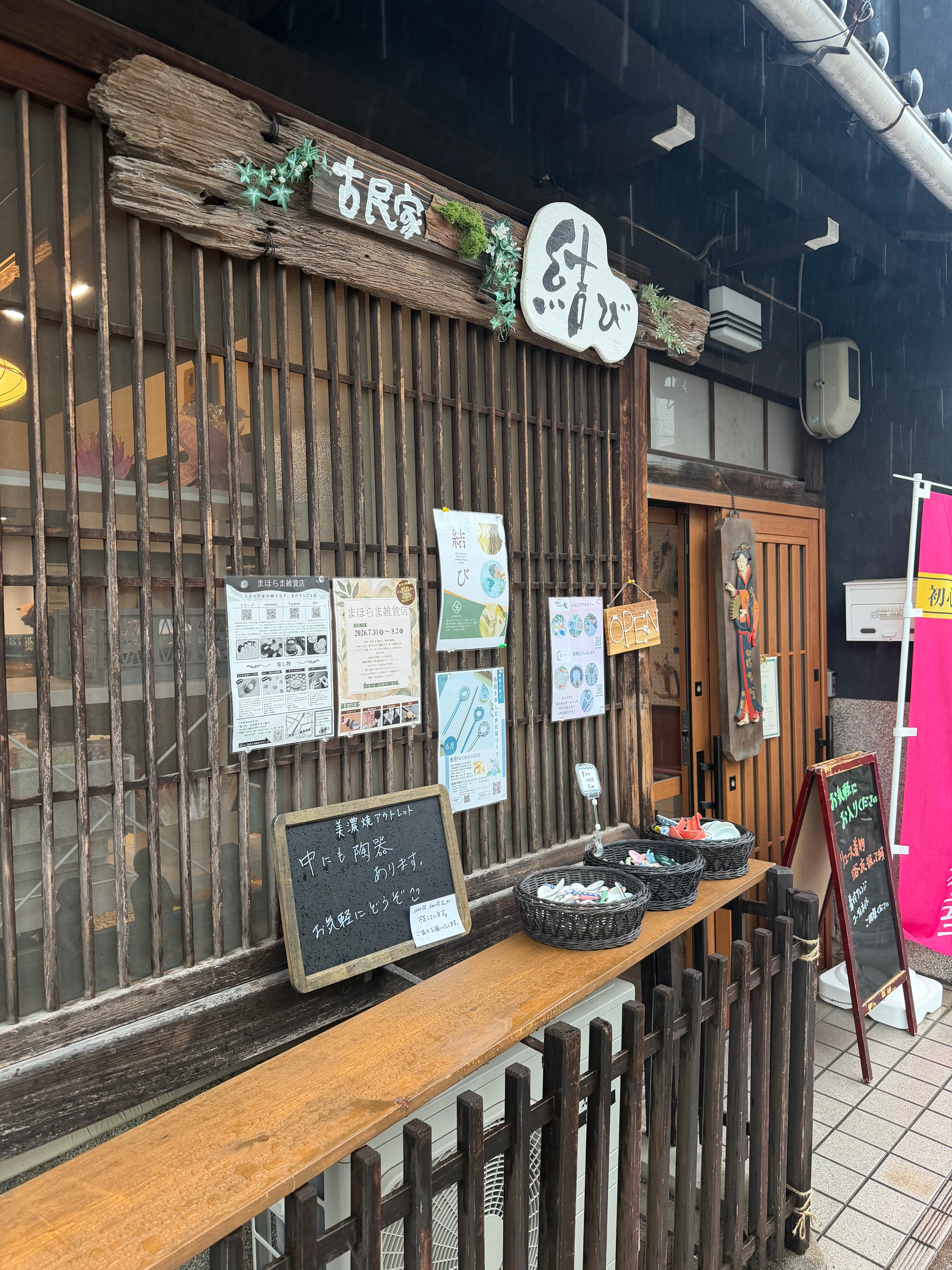 古民家 結びの外観